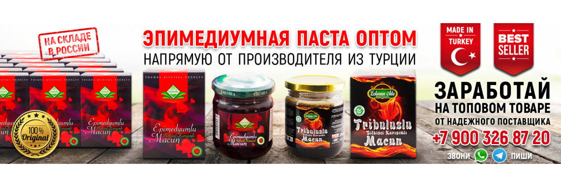 Эпимедиумная паста оптом