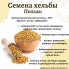 Семена пажитника (хельбы) 25 кг.